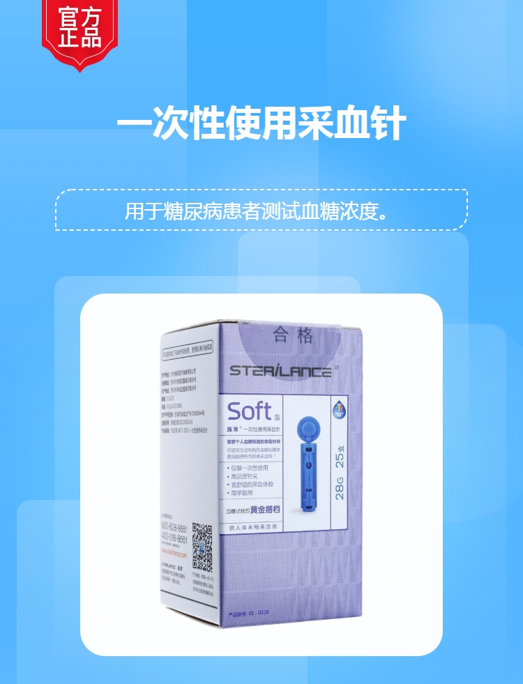 施萊一次性使用採血針(soft型 28g)