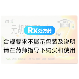 元胡胃舒胶囊(谓博)