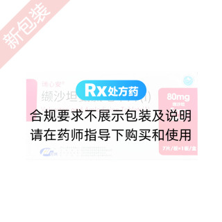 缬沙坦氨氯地平片(I)(瑞心安)