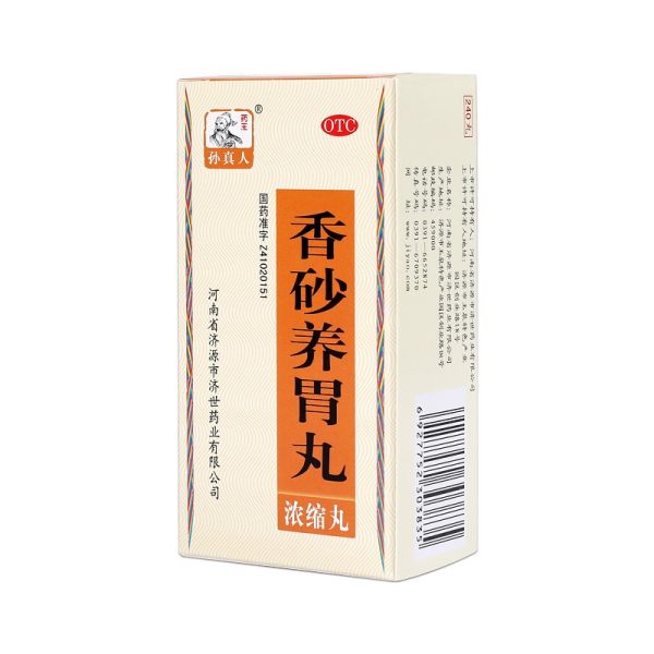 香砂养胃丸浓缩丸药王孙真人