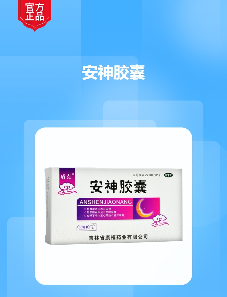 安神胶囊盾克