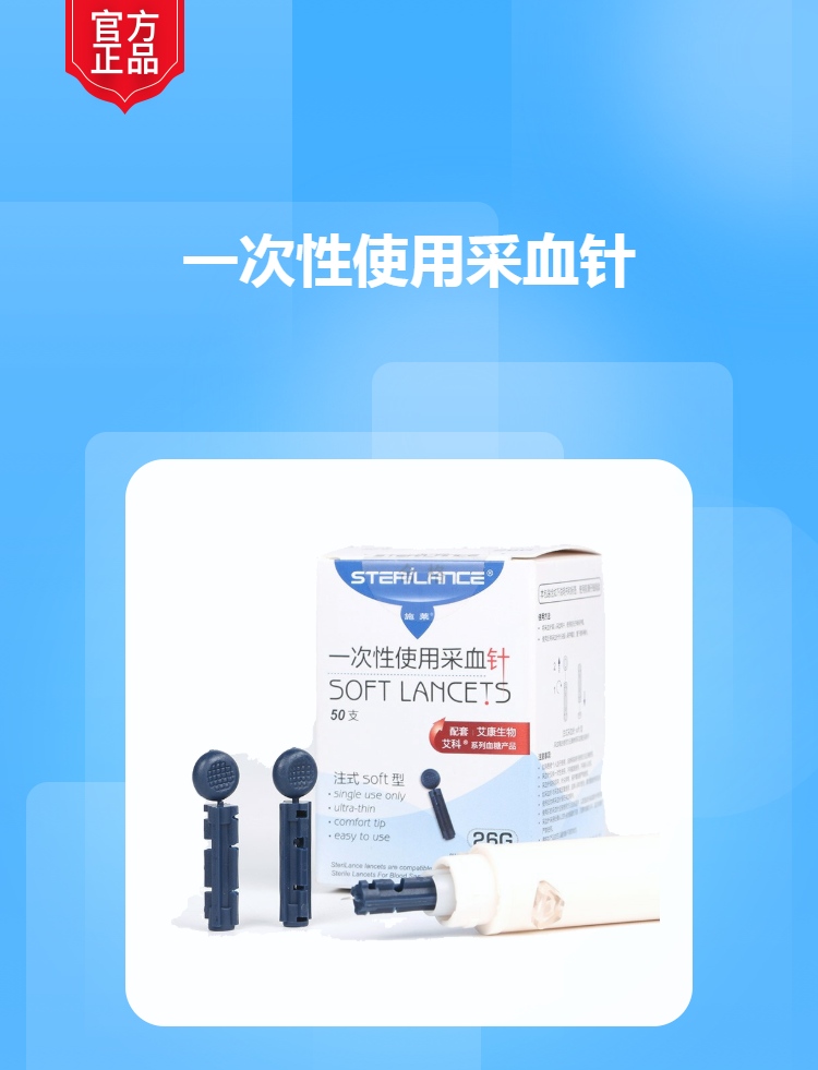 施莱一次性试用采血针