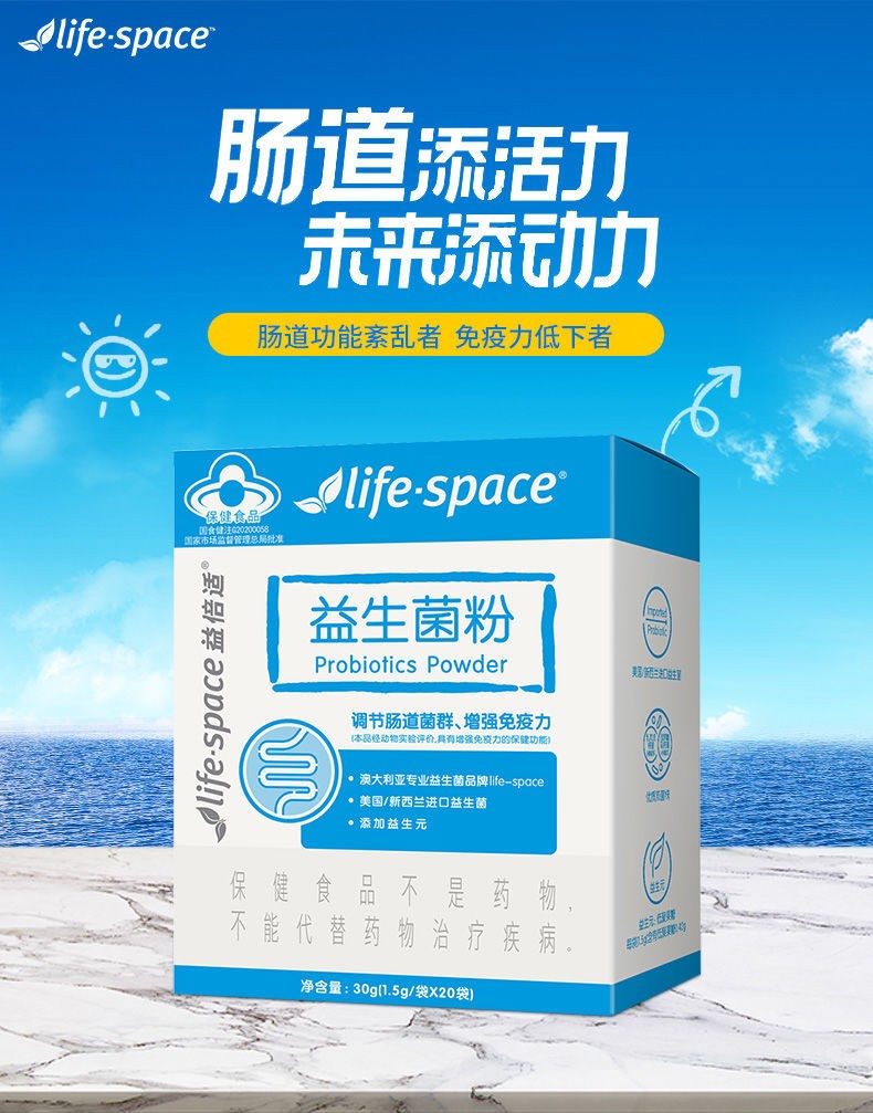 lifespace益生菌粉益倍适汤臣倍健