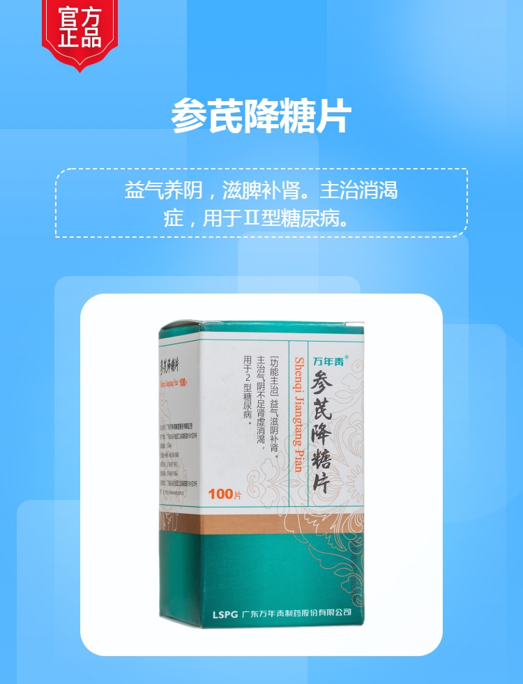 参芪降糖片(万年青牌(参芪降糖片)_说明书_作用_效果_价格_健客网