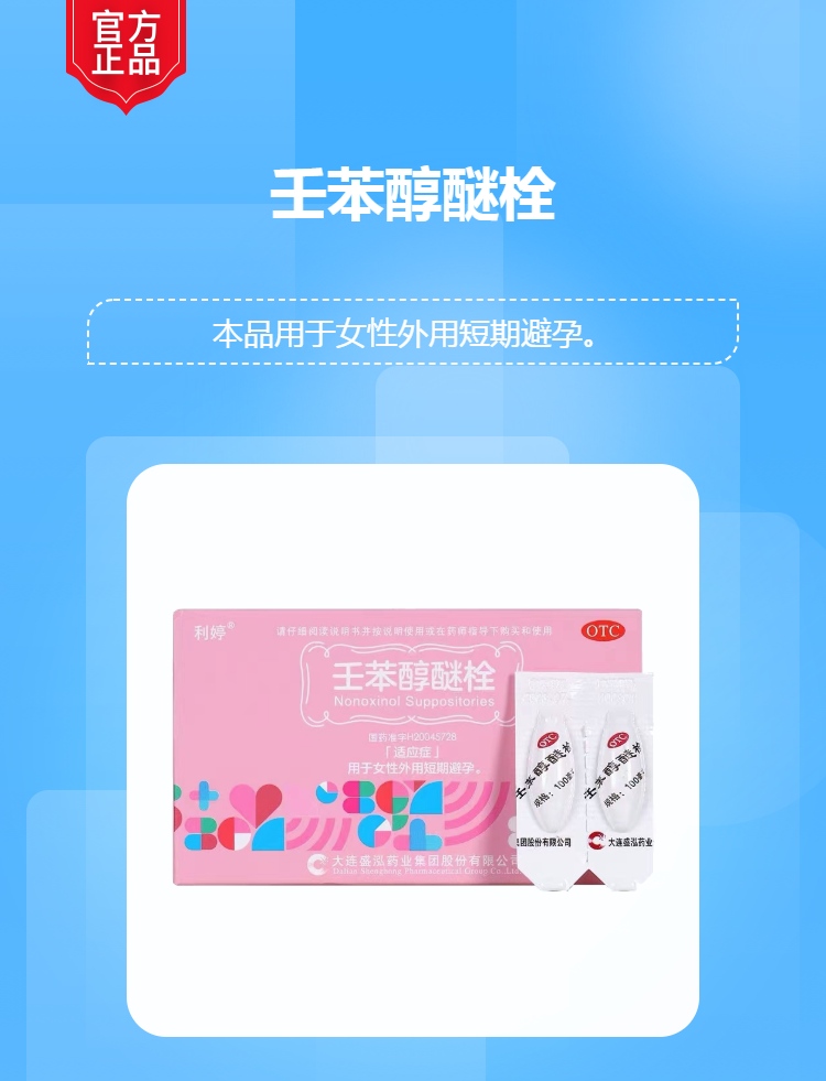 壬苯醇醚栓(利婷)(壬苯醇醚栓)_说明书_作用_效果_价格_方舟健客网