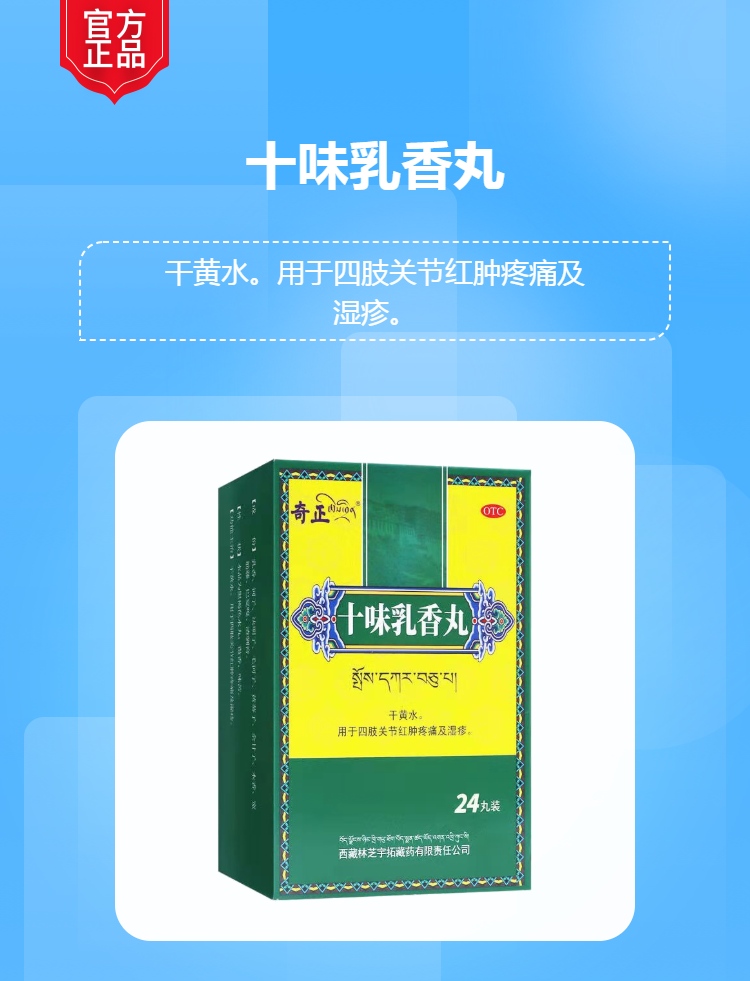 十味乳香丸(奇正)(十味乳香丸)_说明书_作用_效果_价格_方舟健客网