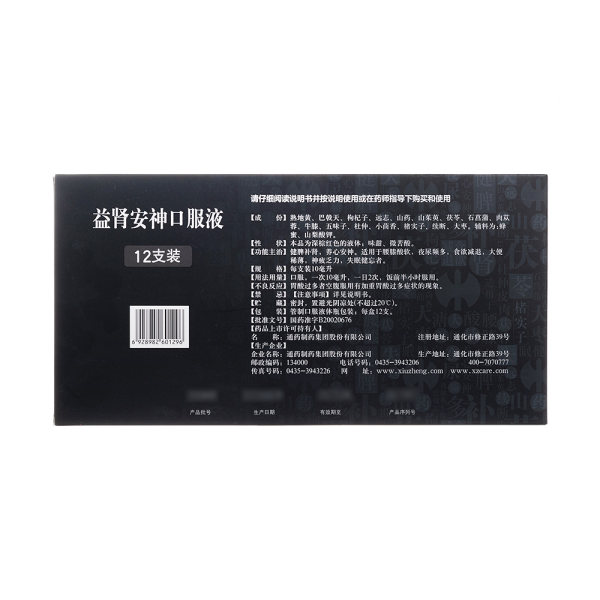 益肾安神口服液修正