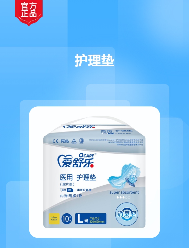 医用护理垫(爱舒乐)(护理垫)_说明书_作用_效果_价格_健客网