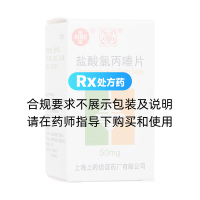 盐酸氯丙嗪片(信谊)
