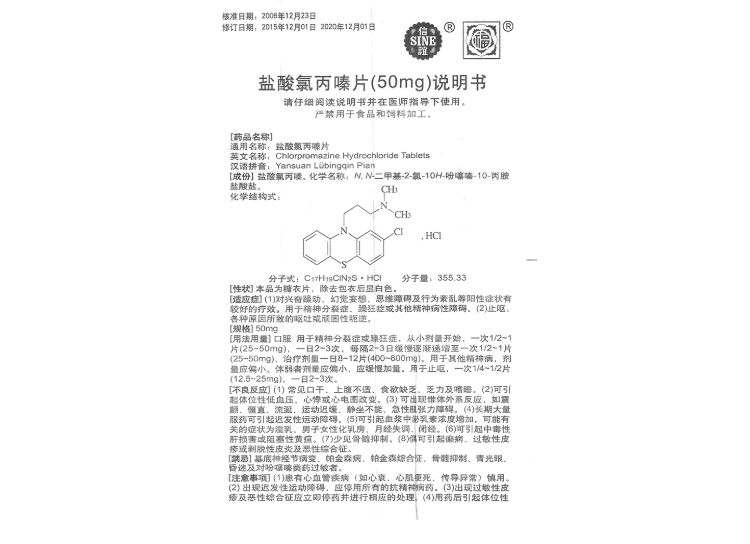 盐酸氯丙嗪片(信谊)