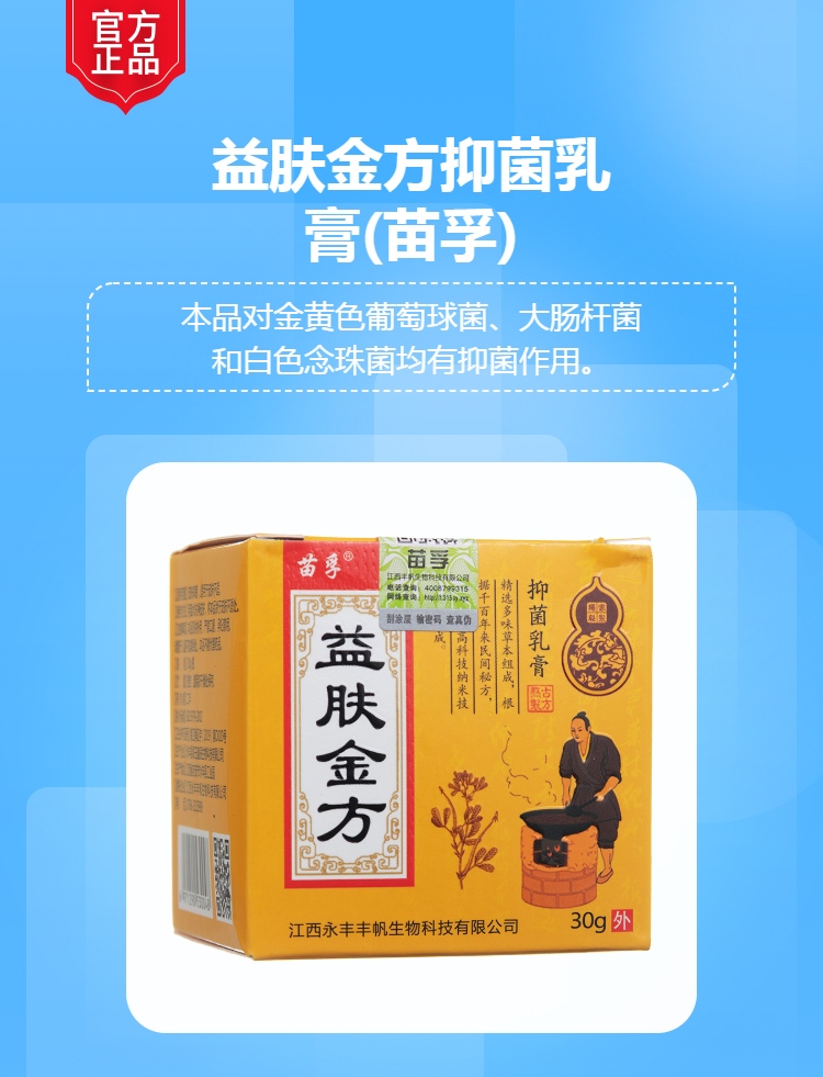 益肤金方抑菌乳膏苗孚
