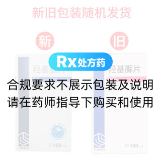 羥基脲片(齊魯)