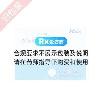 苯磺酸氨氯地平片(蘭迪)
