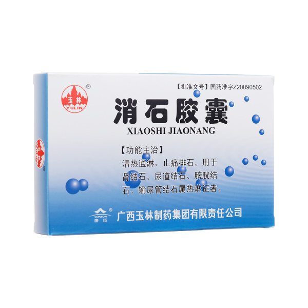 消石胶囊玉林