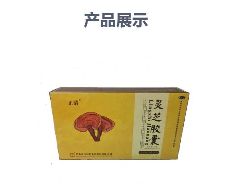 27g*10粒*3板生产企业湖南正清制药集团股份有限公司药品类型中成药