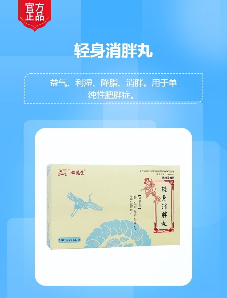 轻身消胖丸(始德堂(轻身消胖丸)_说明书_作用_效果_价格_方舟健客网