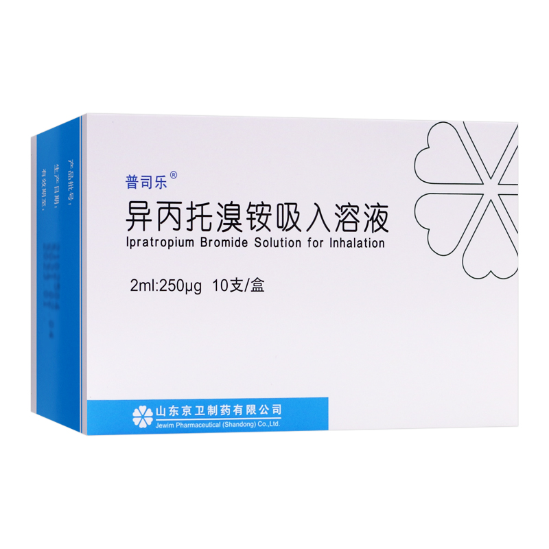 异丙托溴铵吸入溶液(普司乐)