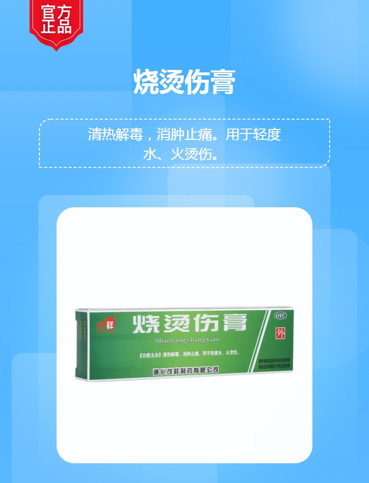 烧烫伤膏(茂祥(烧烫伤膏)_说明书_作用_效果_价格_健客网