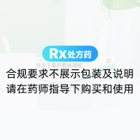 低分子量肝素钠凝胶(齐征)