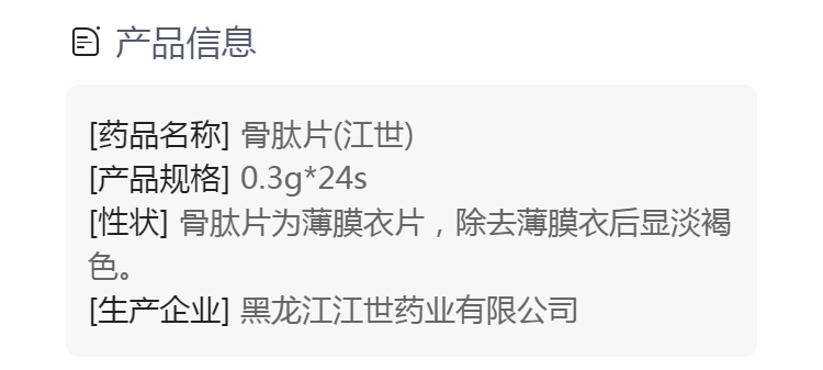 骨肽片(江世)(骨肽片)_说明书_作用_效果_价格_健客网