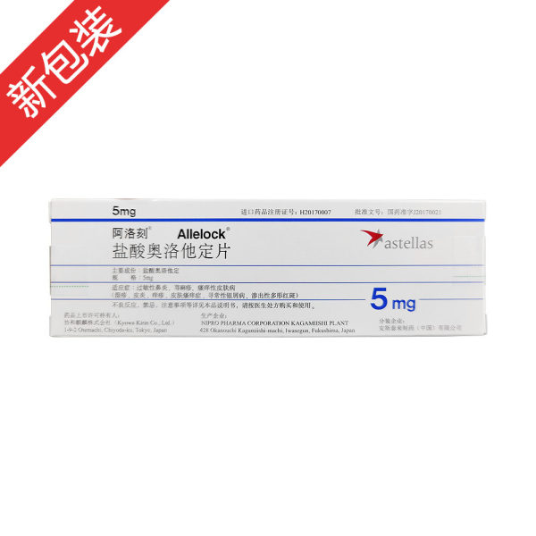 盐酸奥洛他定片阿洛刻