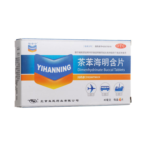 茶苯海明含片(怡含宁)(茶苯海明含片)_说明书_作用_效果_价格_方舟健