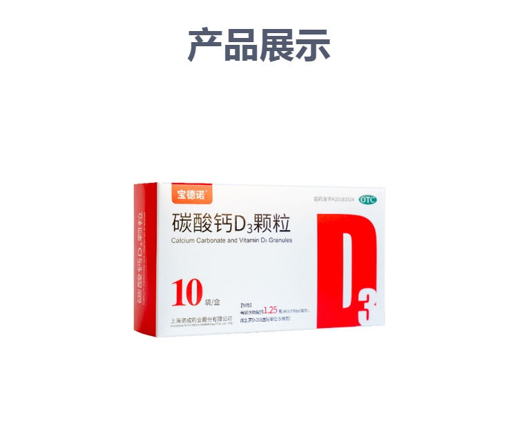 碳酸钙d3颗粒宝德诺