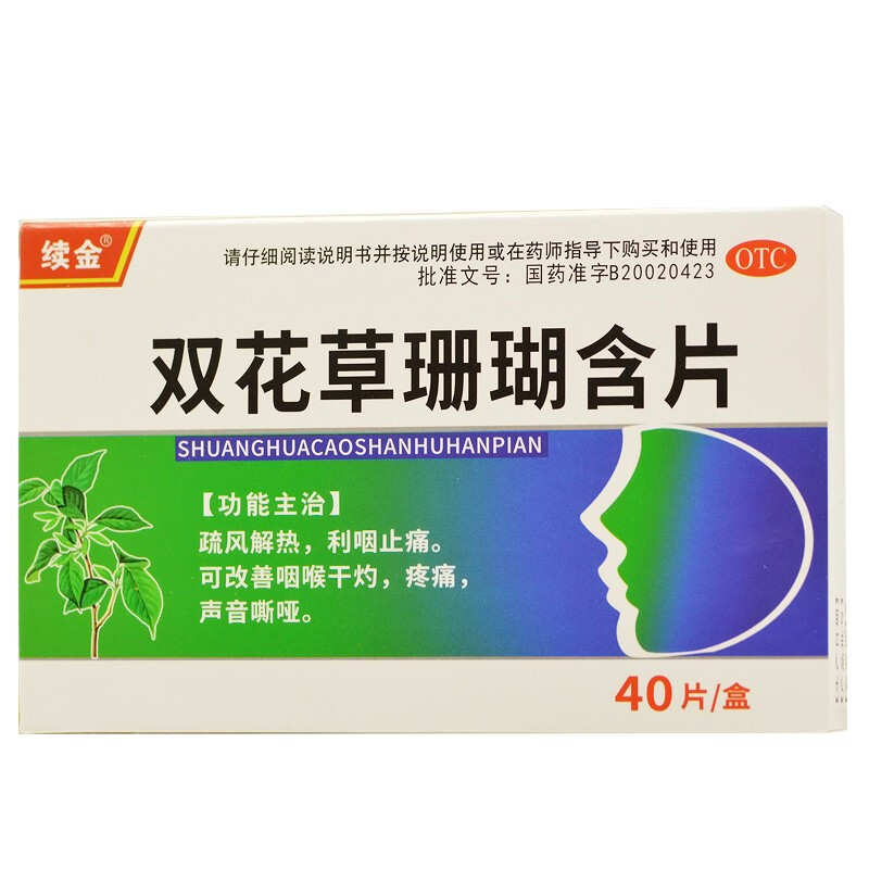 双花草珊瑚含片的功效图片