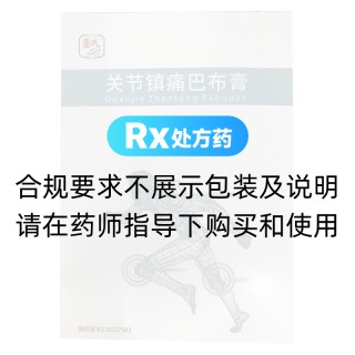 关节镇痛巴布膏(雷氏)