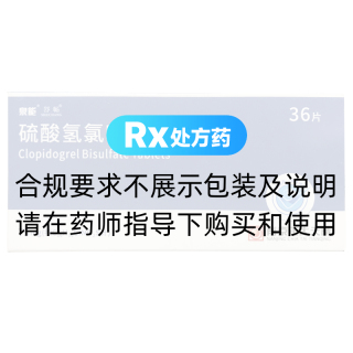 硫酸氢氯吡格雷片(舒畅)