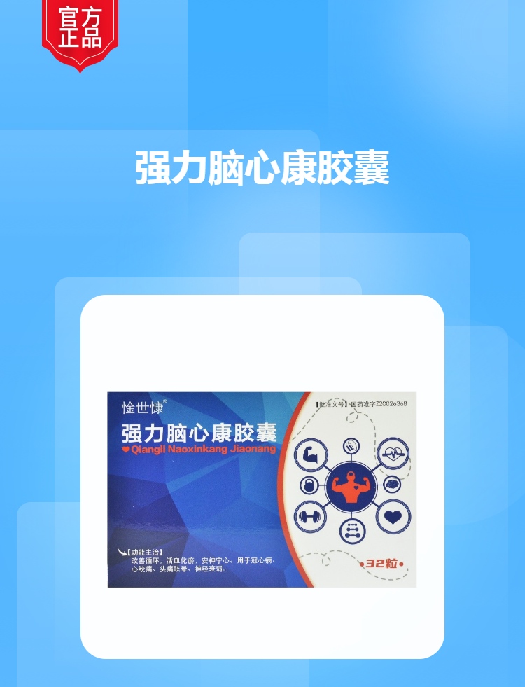 强力脑心康胶囊 m.jianke.com