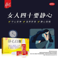 静心口服液(静心)