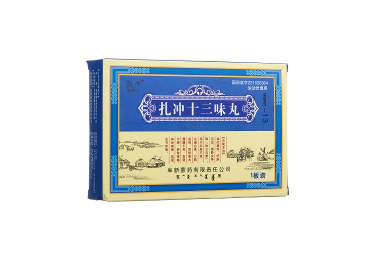 扎冲十三味丸阜药