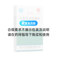 頭孢克洛咀嚼片(迪沙)