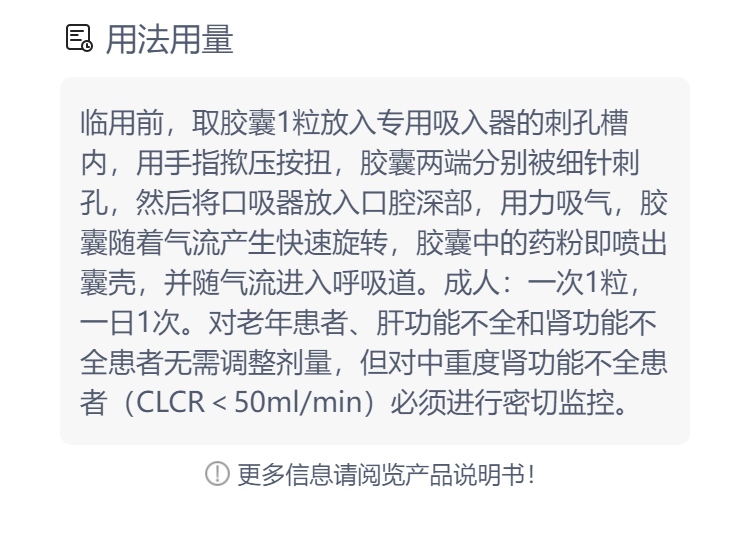 噻托溴铵粉雾剂天晴速乐带吸入器