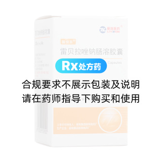 雷貝拉唑鈉腸溶膠囊(麗倍樂)