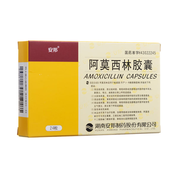 阿莫西林胶囊(安邦)