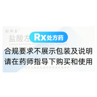 盐酸左西替利嗪片(好斯嘉)