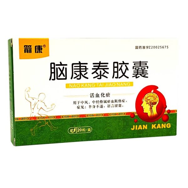 脑康泰胶囊箭康