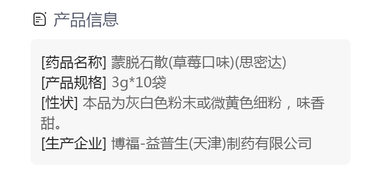 蒙脱石散(草莓口味(思密达(蒙脱石散)_说明书_作用_效果_价格_健客