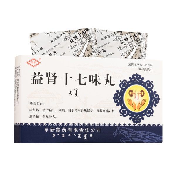 益肾十七味丸阜药