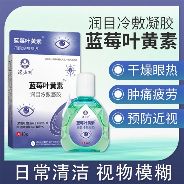 润目冷敷凝胶诺方洲