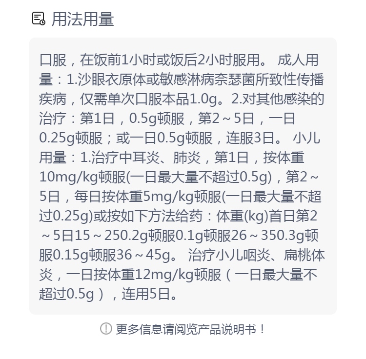 阿奇霉素糖浆必无忧