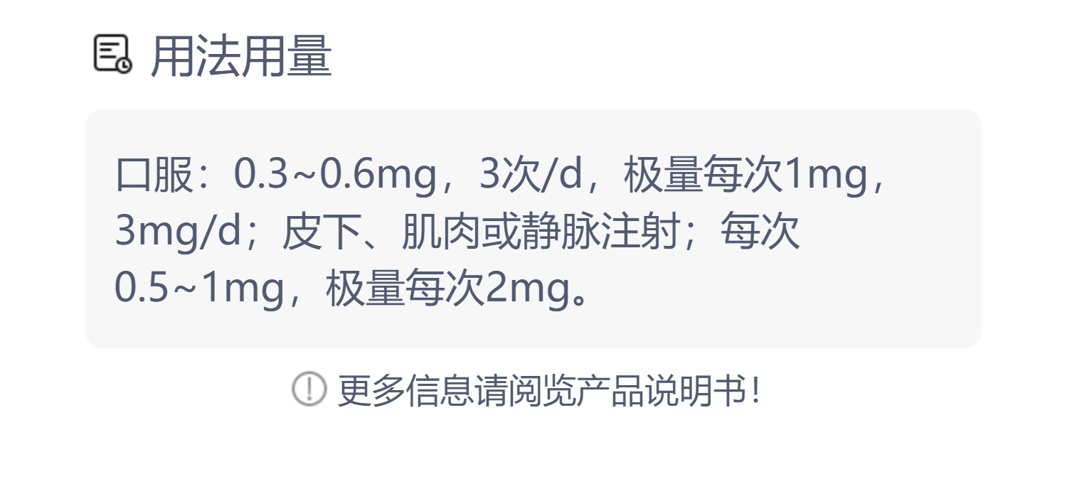 硫酸阿托品片(民生)(硫酸阿托品片)_说明书_作用_效果_价格_健客网