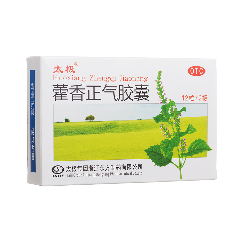 藿香正气胶囊(太极)