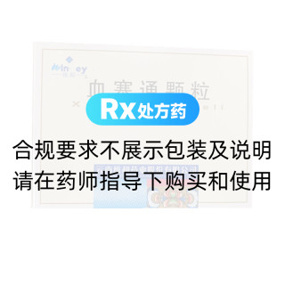血塞通颗粒(维和)