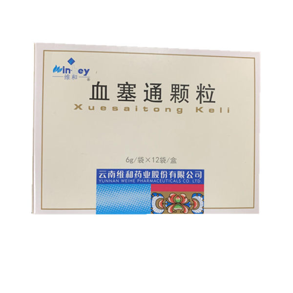 血塞通颗粒维和