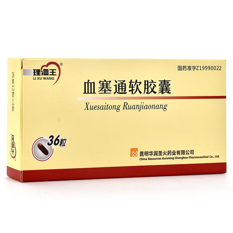 血塞通软胶囊(理洫王)