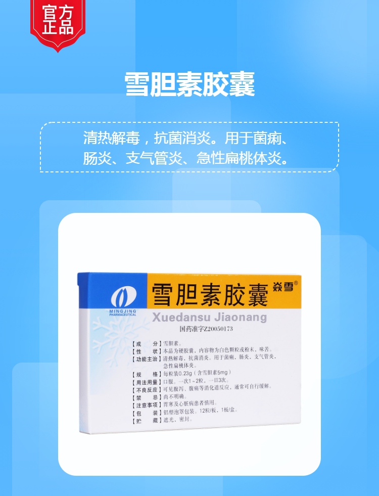 雪胆素胶囊焱雪