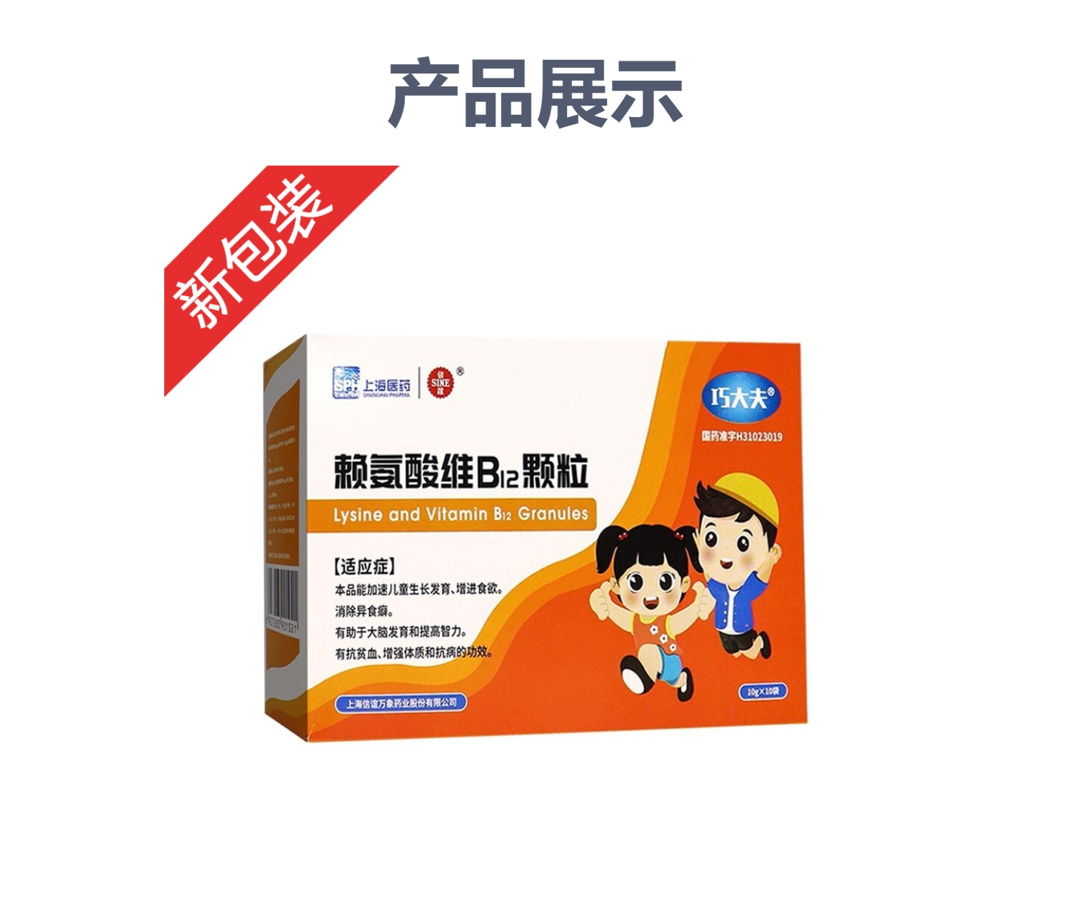 b12颗粒(信谊)(赖氨酸维b12颗粒)_说明书_作用_效果_价格_方舟健客网